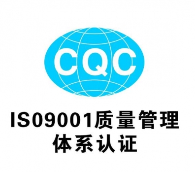 红古企业取得体系认证的三项关键条件