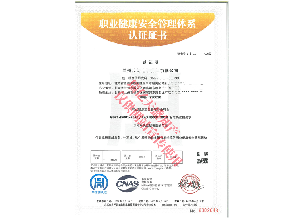 职业健康管理红古体系认证