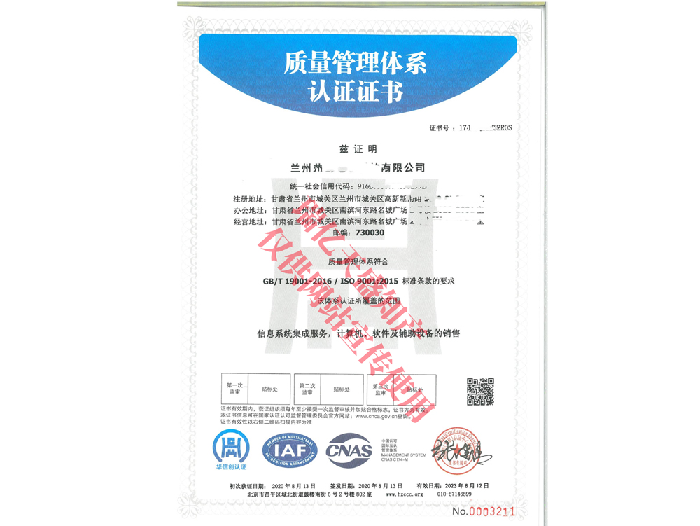 质量管理红古体系认证