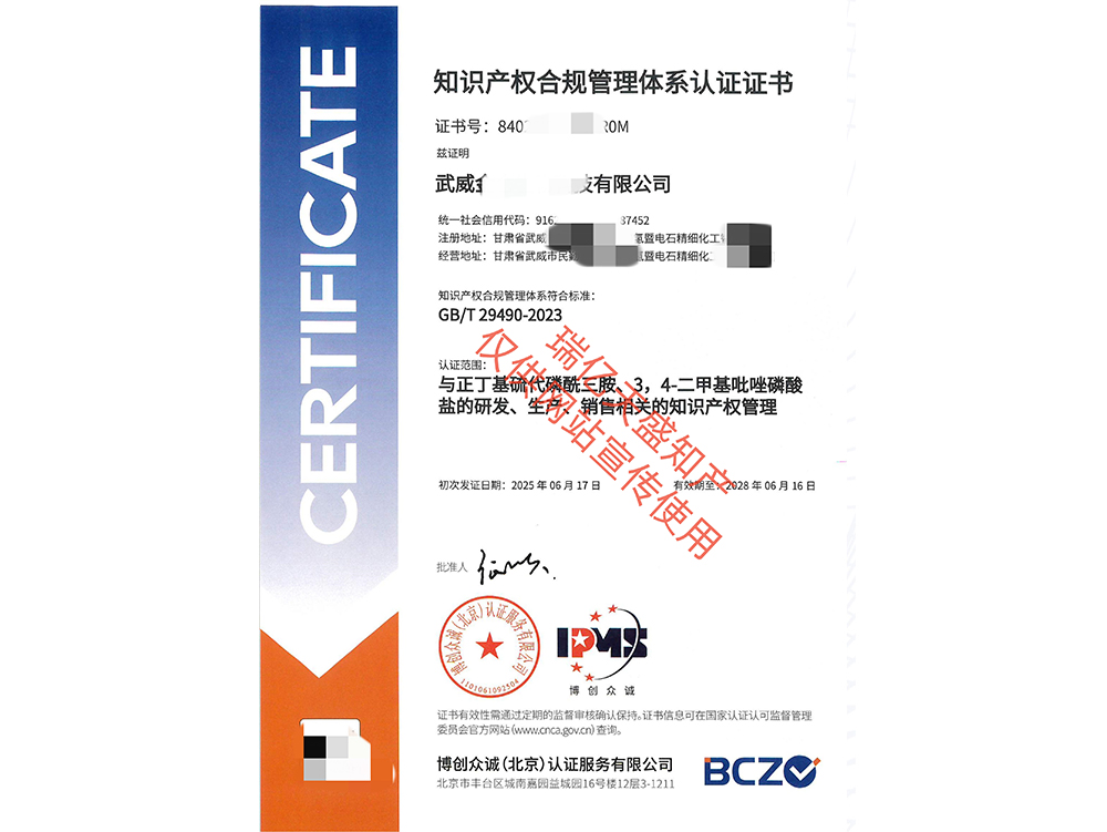 知识产权管理红古体系认证（贯标）